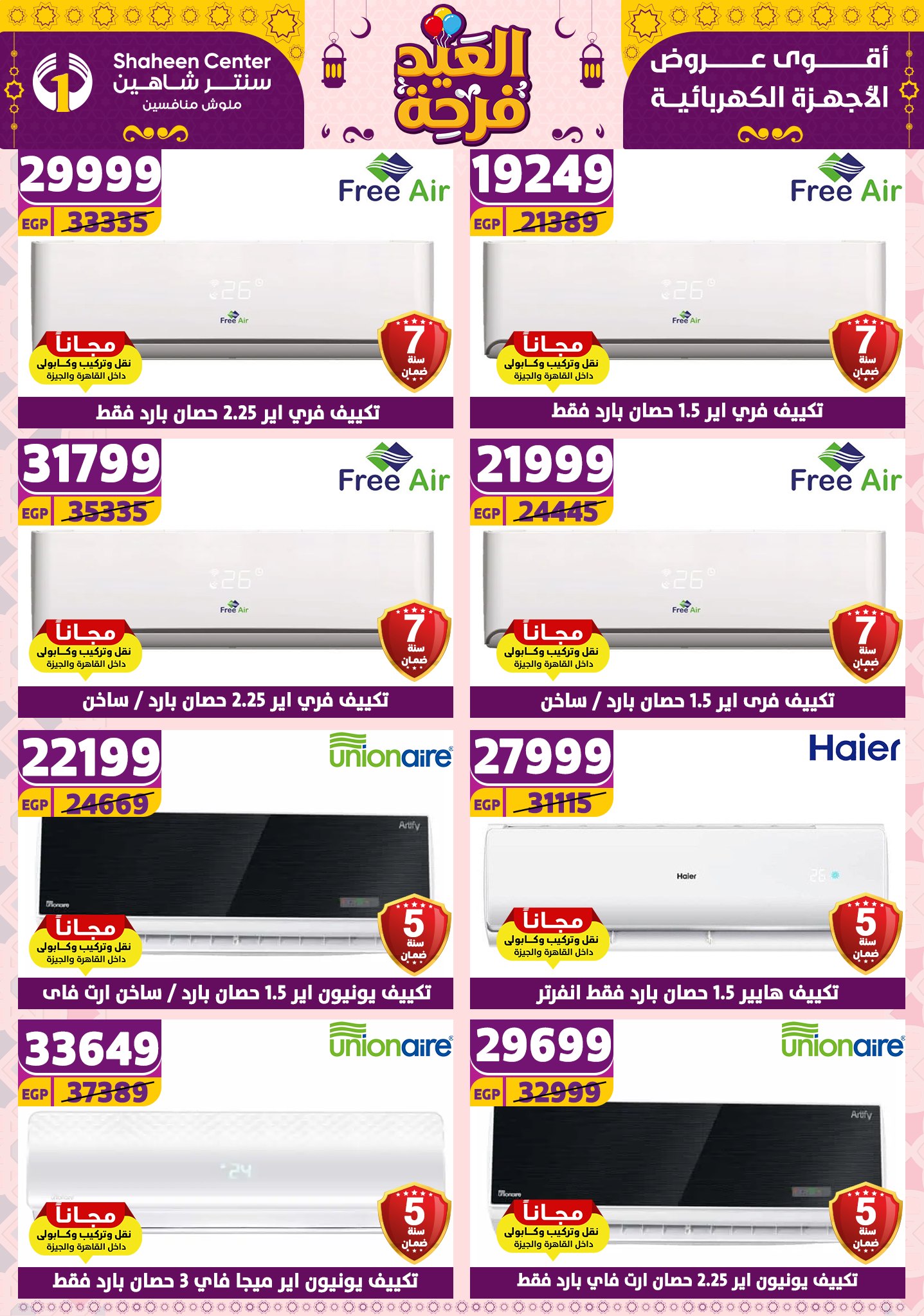 shaheen-center offers from 21apr to 17apr 2025 عروض سنتر شاهين من 21 إبريل حتى 17 إبريل 2025 صفحة رقم 71